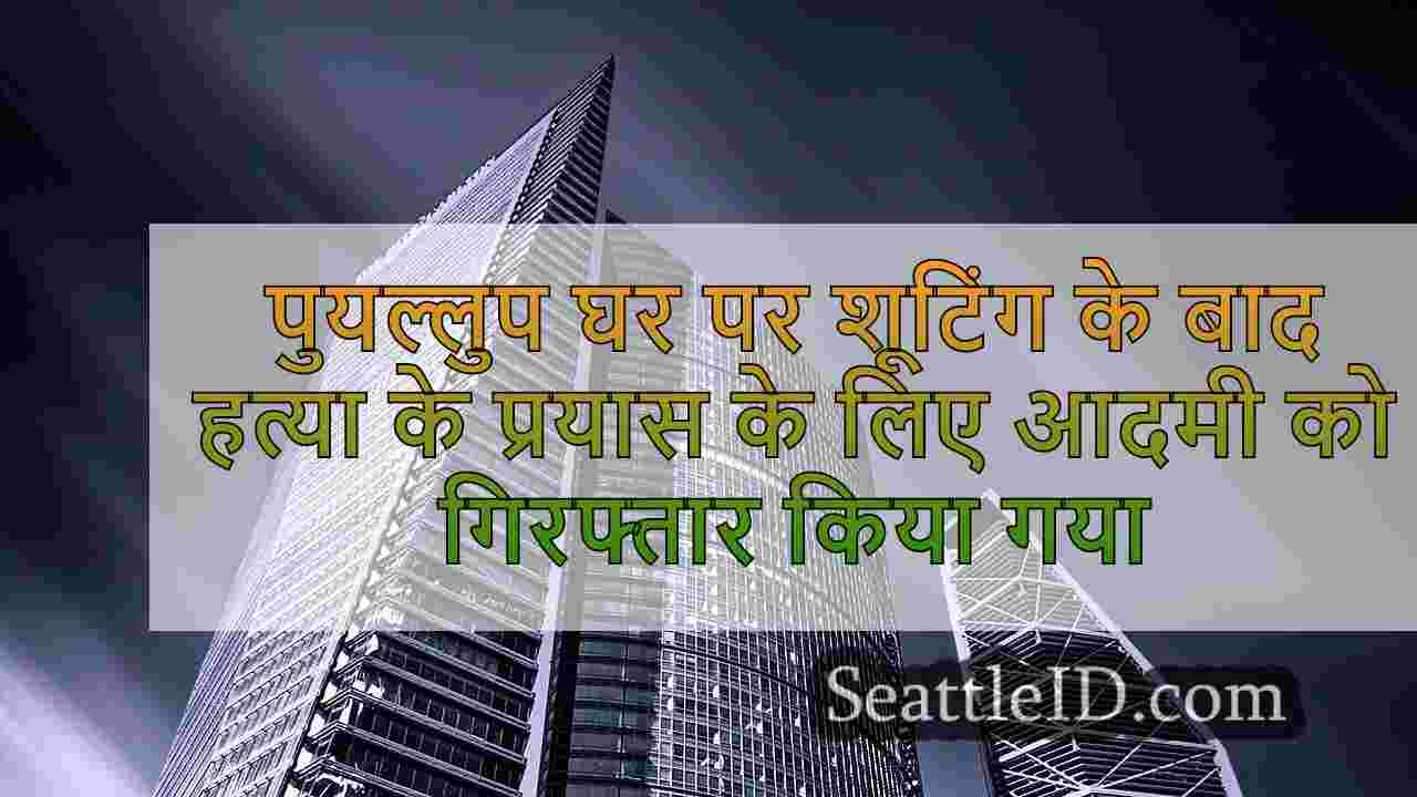 सिएटल समाचार SeattleID