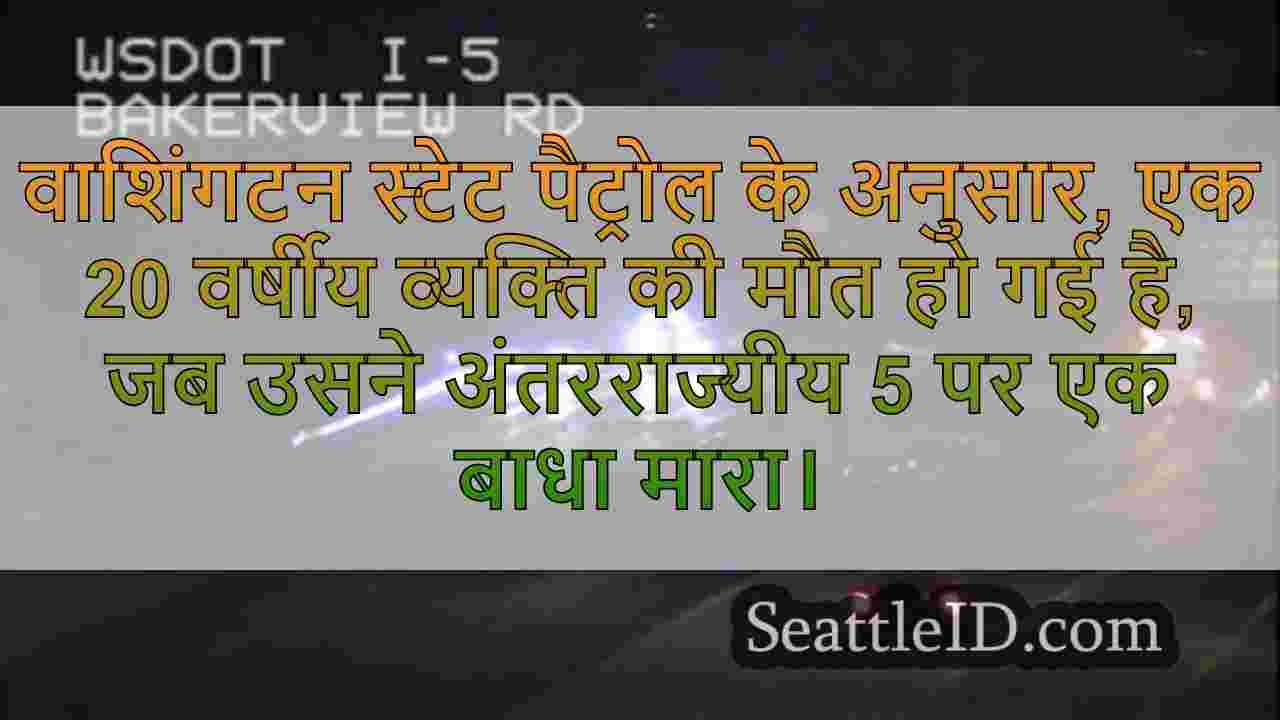 बेलिंगहैम मैन टकराव के बाद मर जाता है,