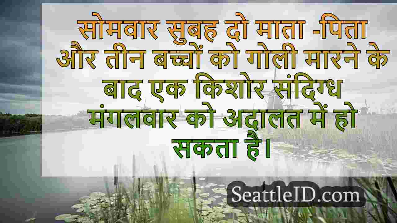 फॉल सिटी, WA होम में 5 मारे जाने के बाद