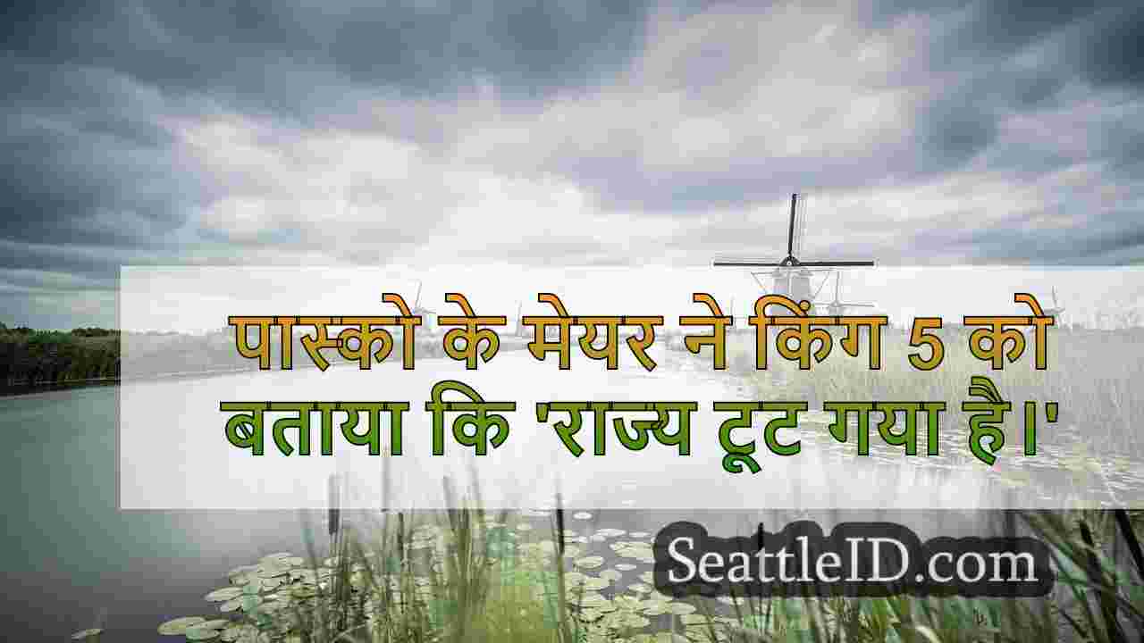 सिएटल समाचार SeattleID