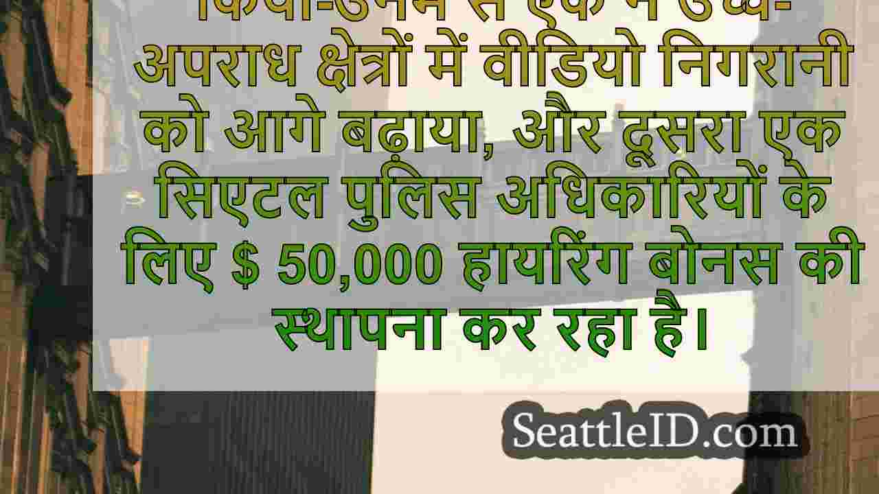 सिएटल समाचार SeattleID