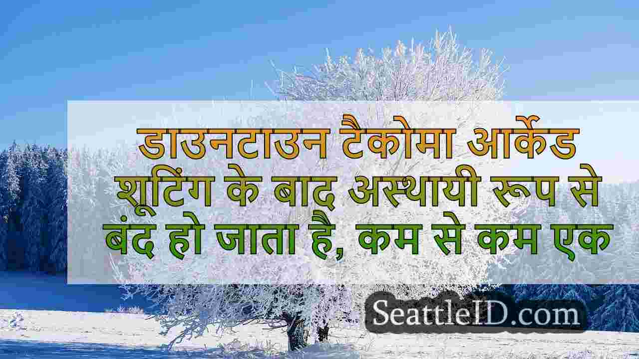 सिएटल समाचार SeattleID