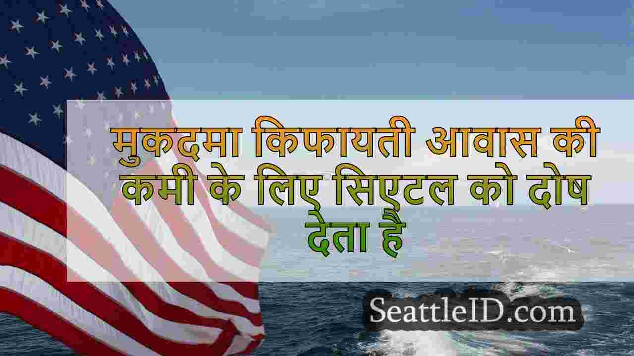 सिएटल समाचार SeattleID