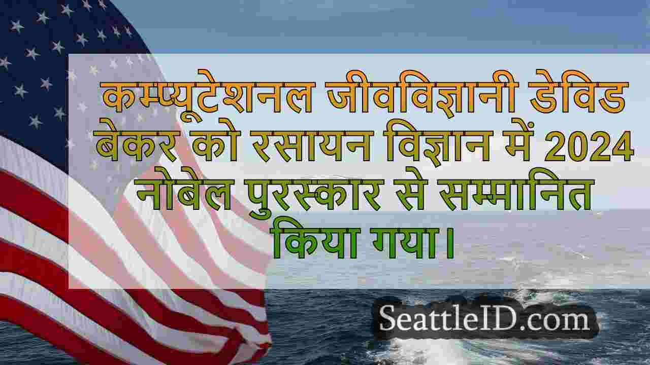 सिएटल समाचार SeattleID