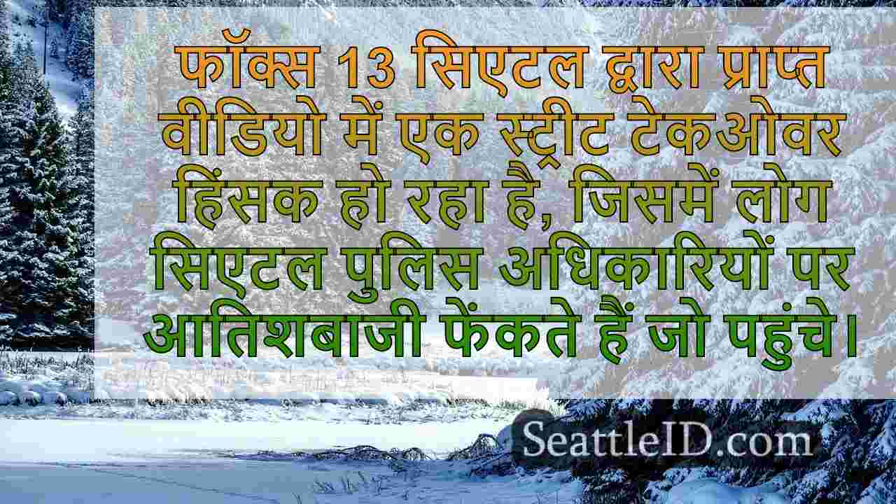 सिएटल समाचार SeattleID