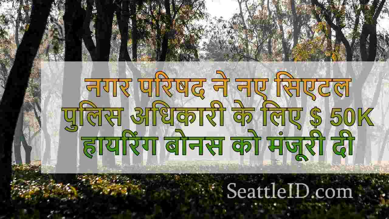 सिएटल समाचार SeattleID