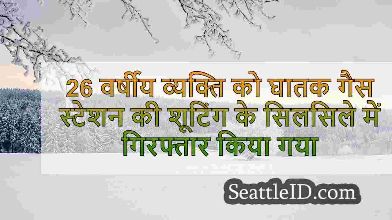 सिएटल समाचार SeattleID