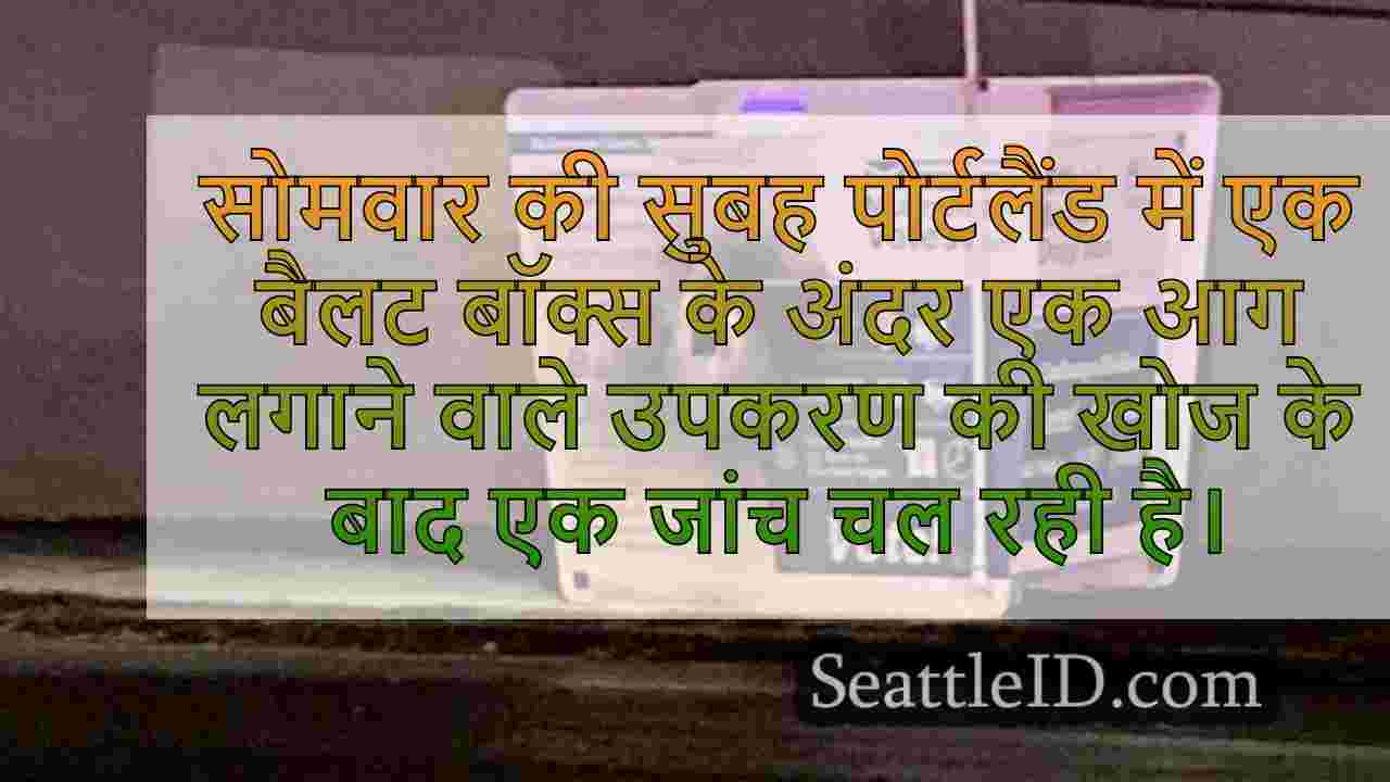 इनकेंडरी डिवाइस ने एसई पोर्टलैंड बैलट