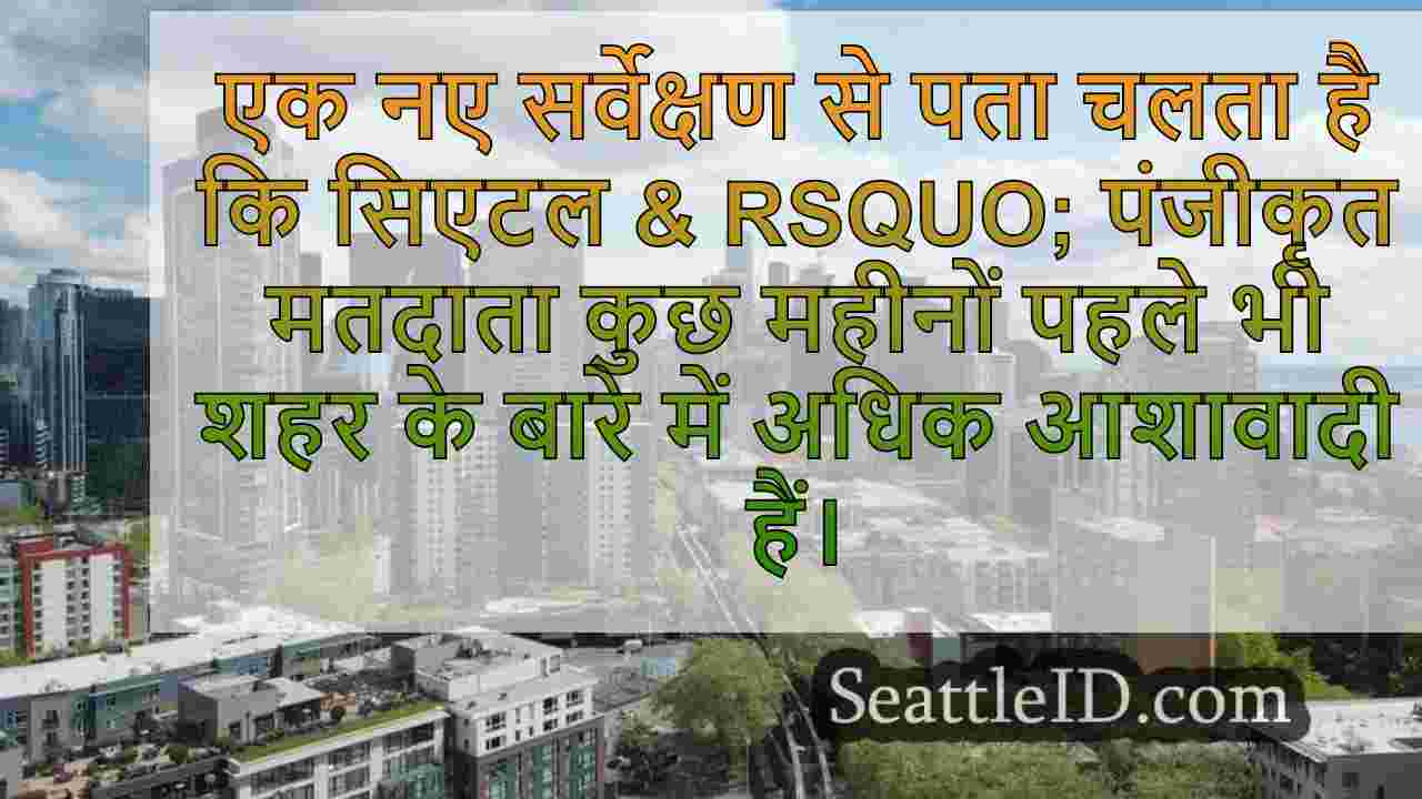 सिएटल मतदाता शहर के निर्देशन के बारे