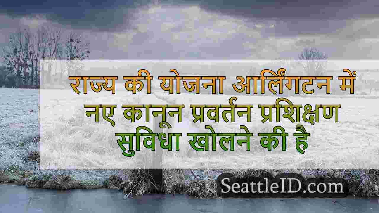 राज्य की योजना आर्लिंगटन में नए कानून