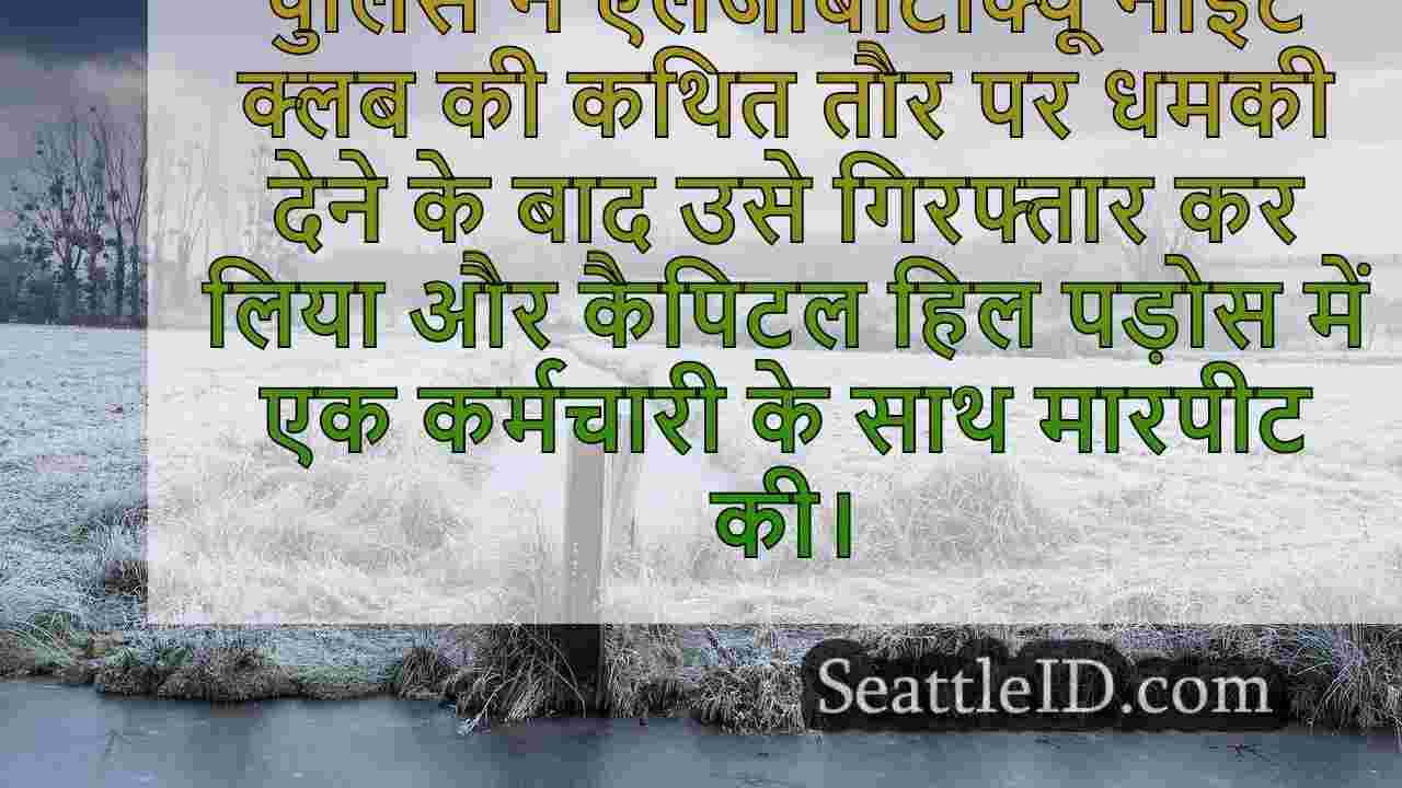 सिएटल समाचार SeattleID