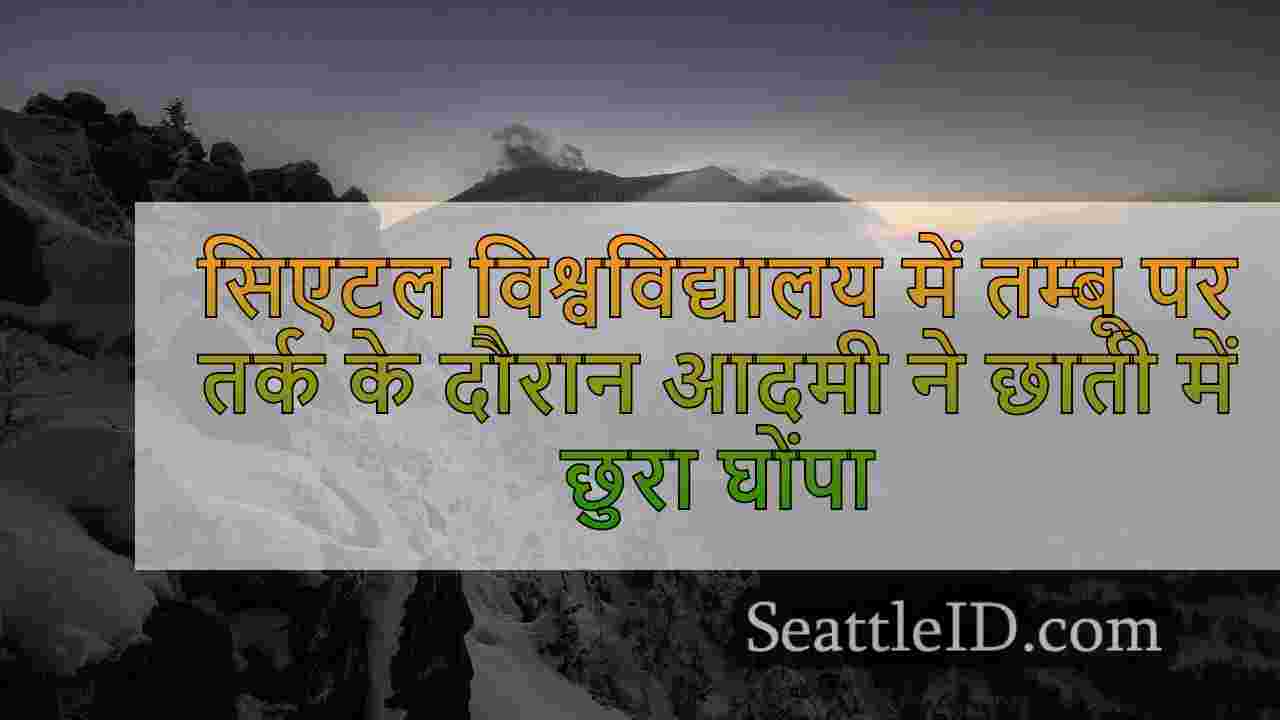 सिएटल समाचार SeattleID