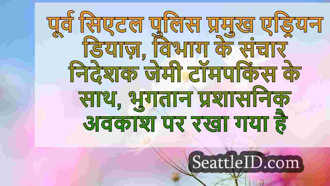 सिएटल समाचार SeattleID