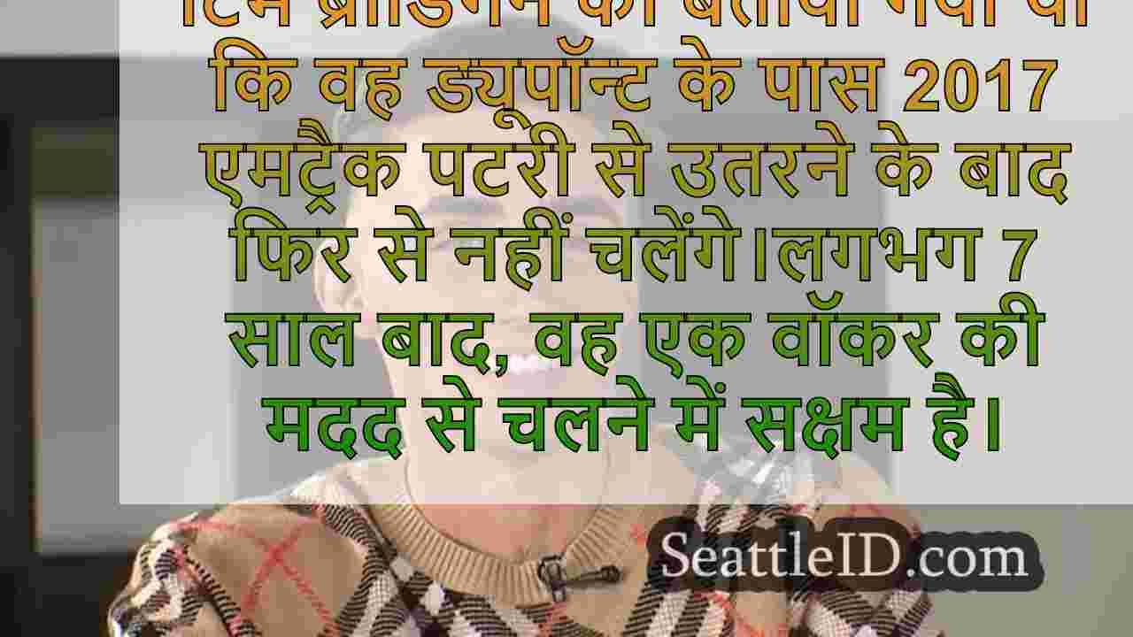 2017 एमट्रैक व्युत्पन्न उत्तरजीवी