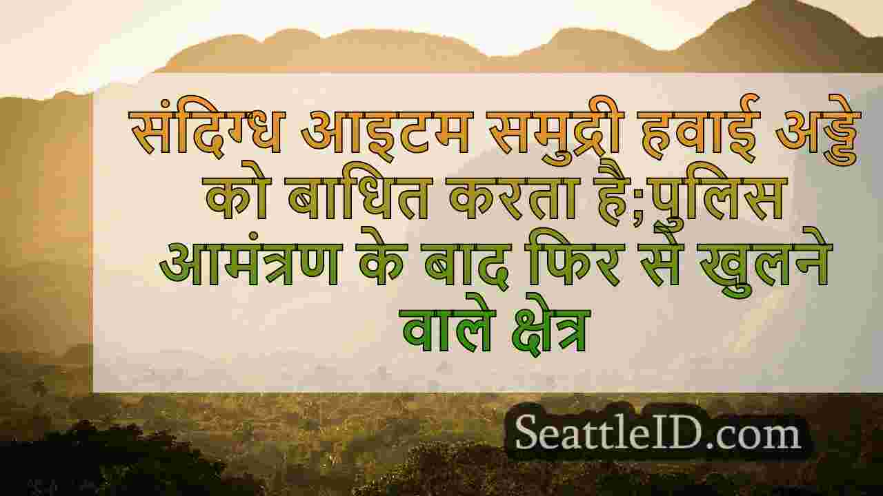 सिएटल समाचार SeattleID