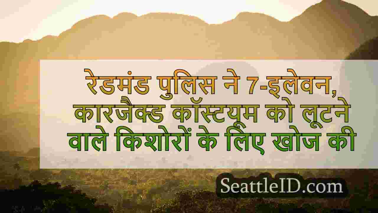 सिएटल समाचार SeattleID