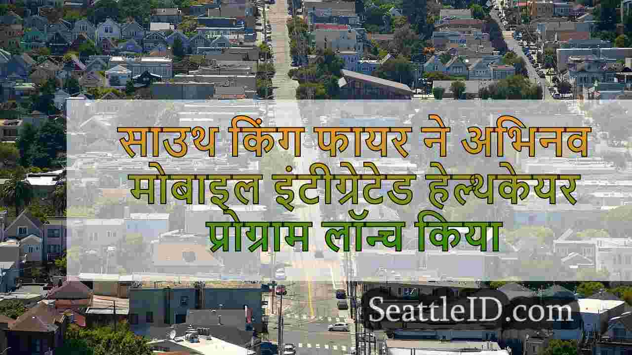सिएटल समाचार SeattleID