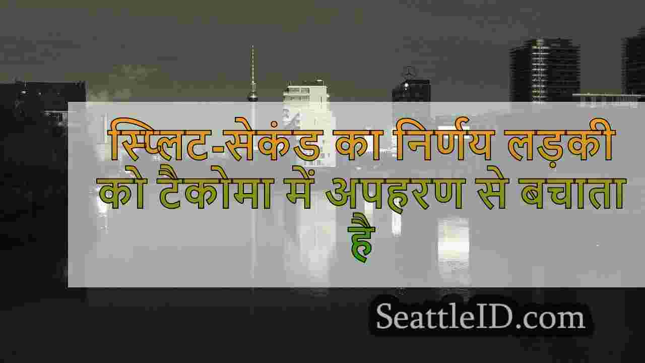 सिएटल समाचार SeattleID