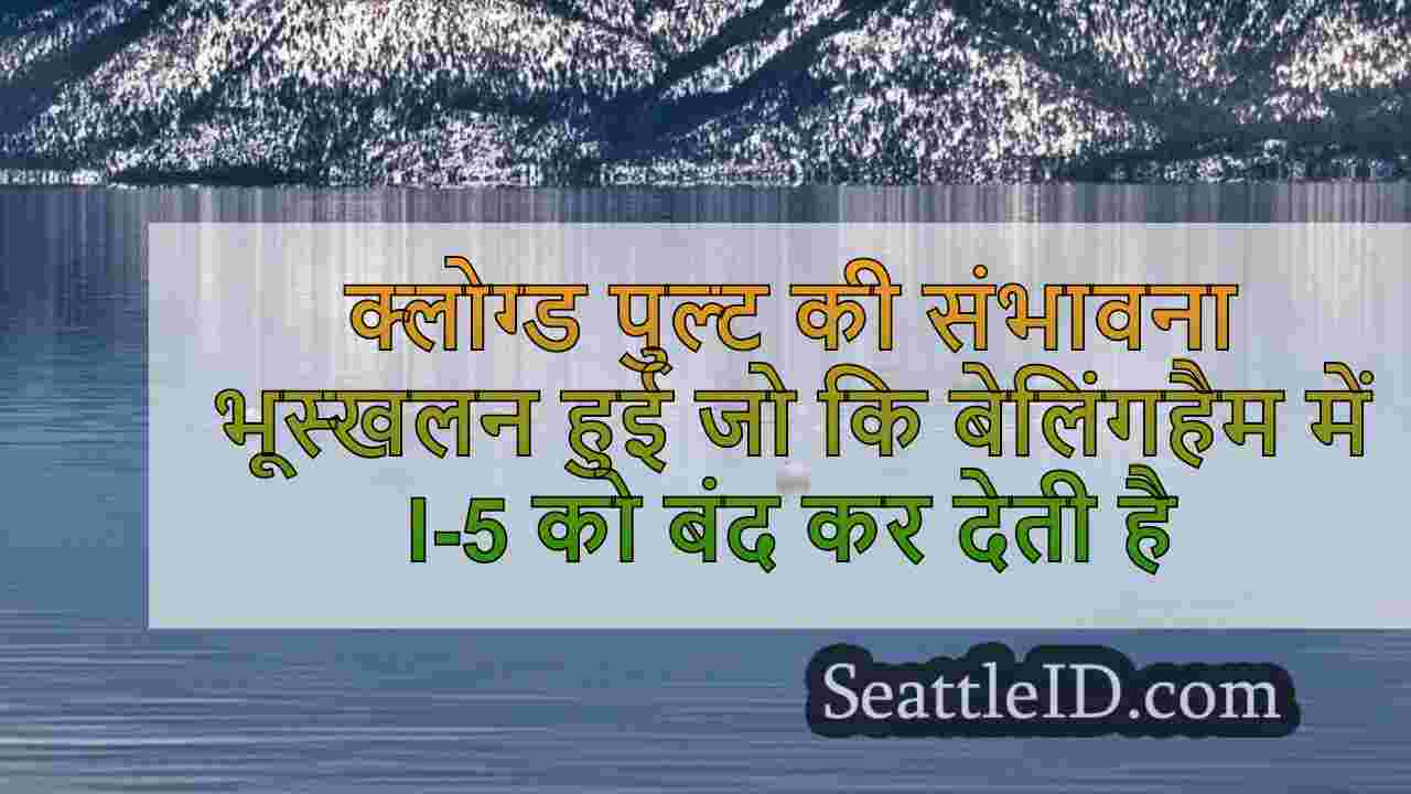 सिएटल समाचार SeattleID