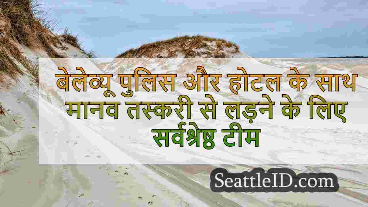 सिएटल समाचार SeattleID