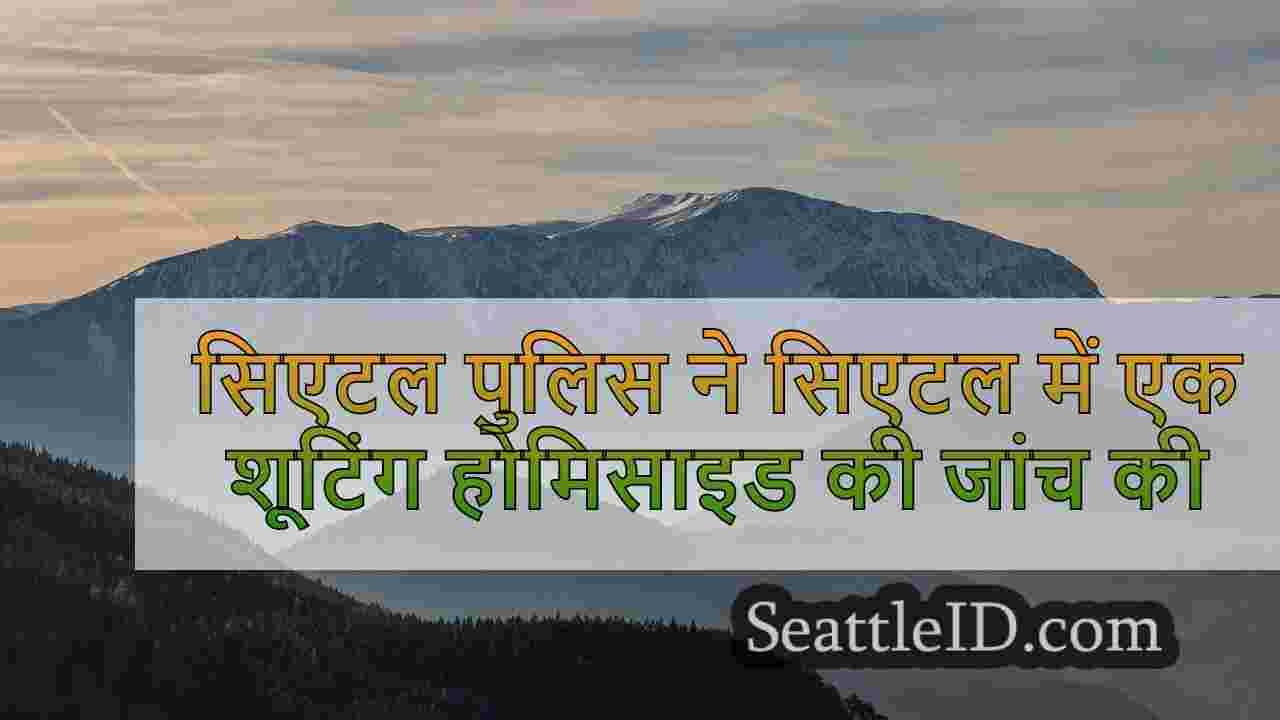 सिएटल समाचार SeattleID