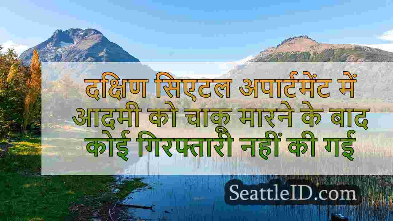 सिएटल समाचार SeattleID