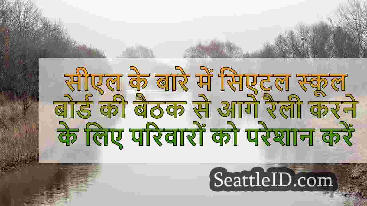 सिएटल समाचार SeattleID
