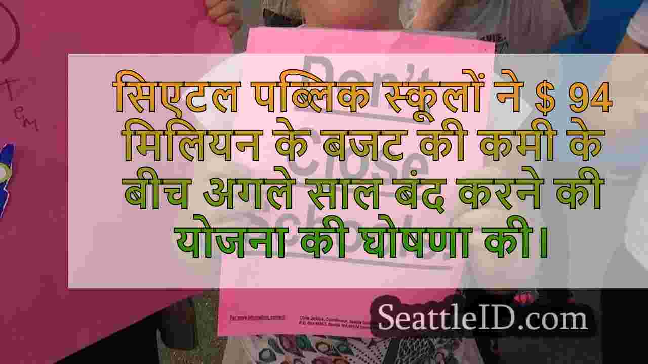 एसपीएस $ 94M बजट घाटे को संबोधित करने