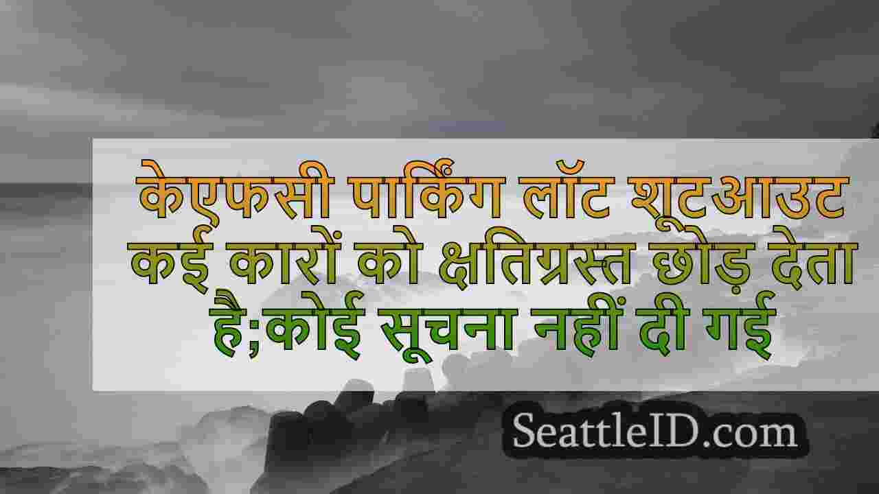 सिएटल समाचार SeattleID