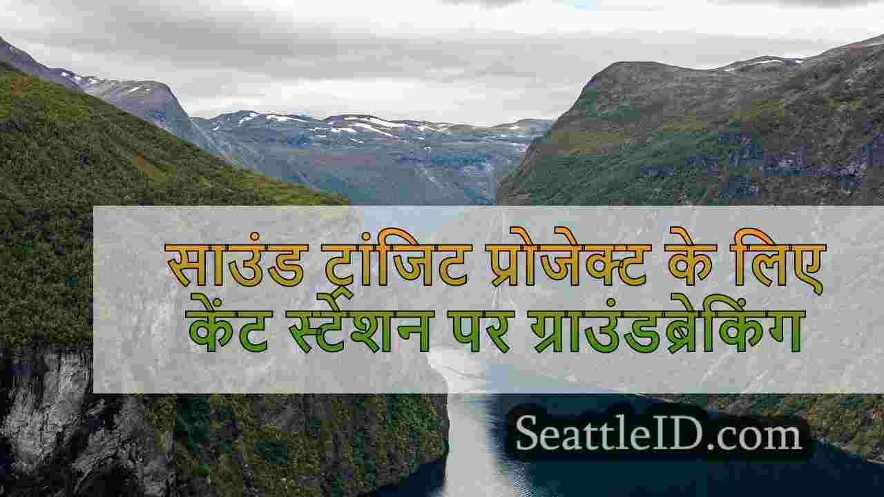 सिएटल समाचार SeattleID