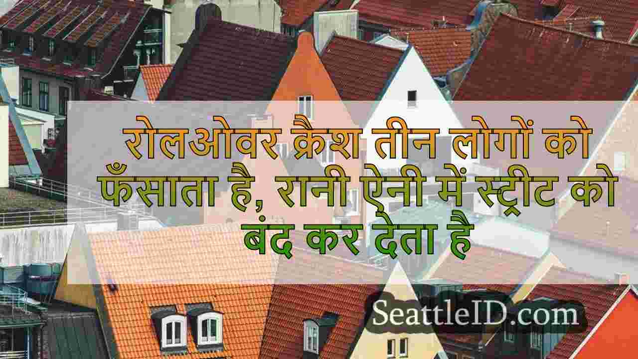 सिएटल समाचार SeattleID