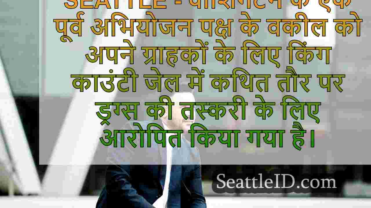 सिएटल समाचार SeattleID