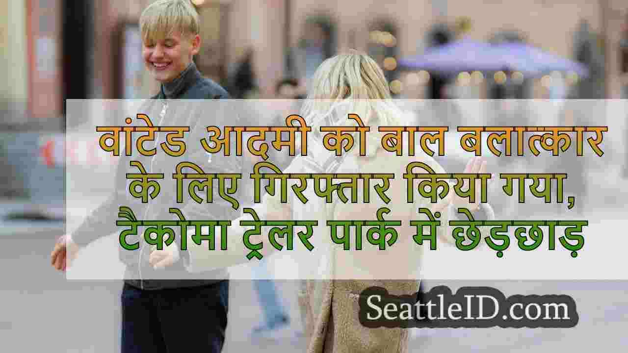 सिएटल समाचार SeattleID