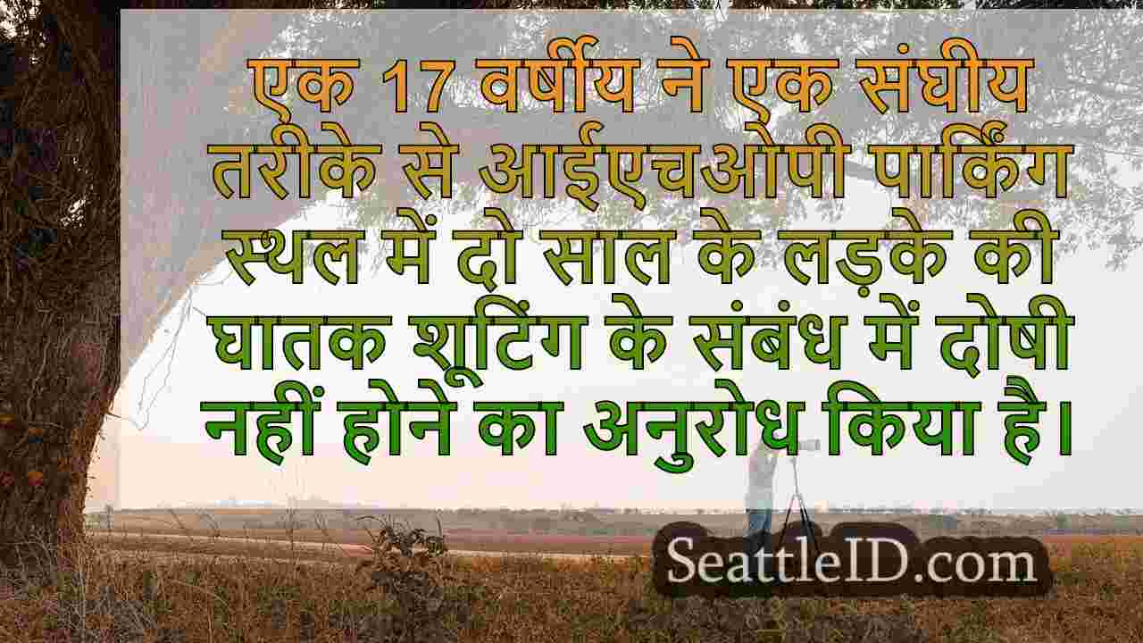 संघीय तरीके से 2 साल की हत्या की हत्या