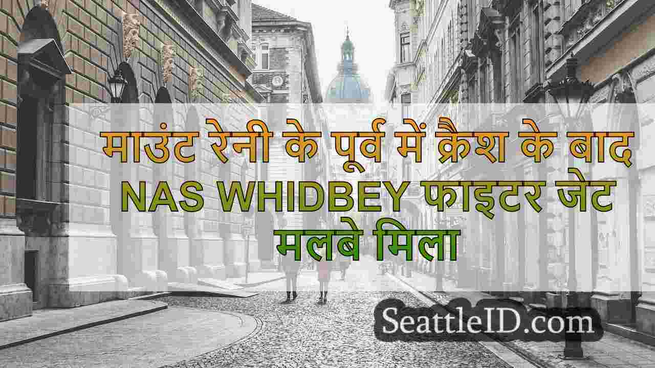 सिएटल समाचार SeattleID