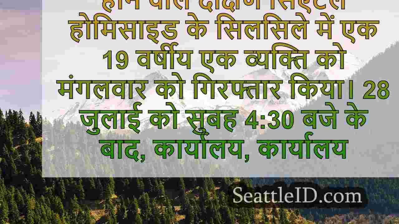 सिएटल समाचार SeattleID