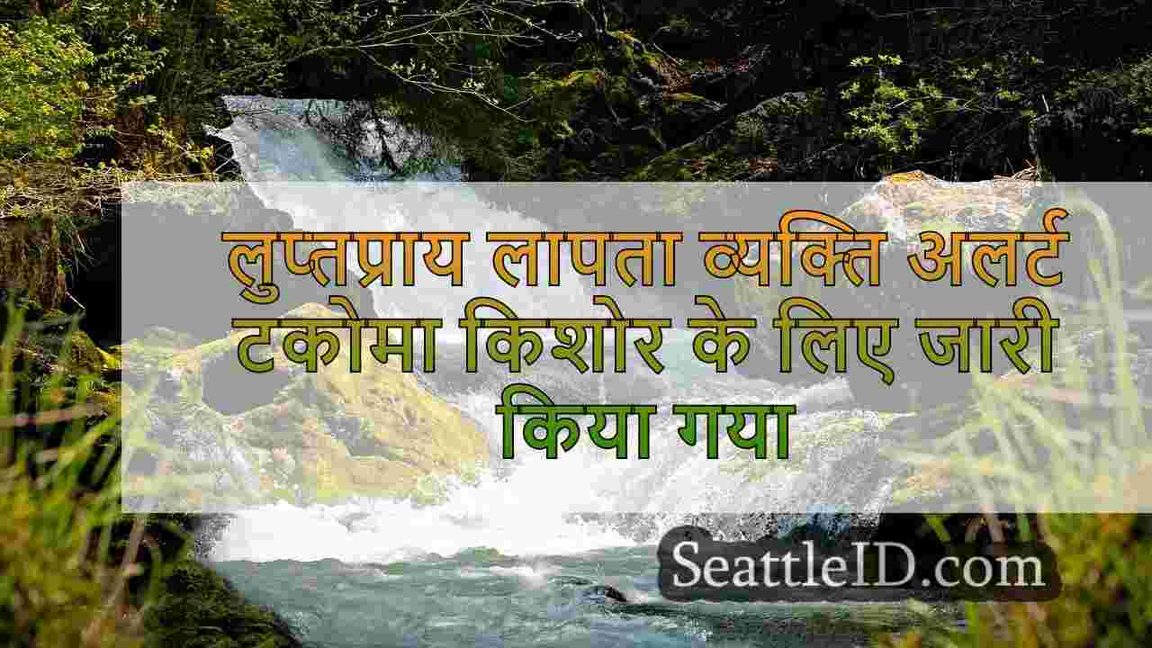 सिएटल समाचार SeattleID