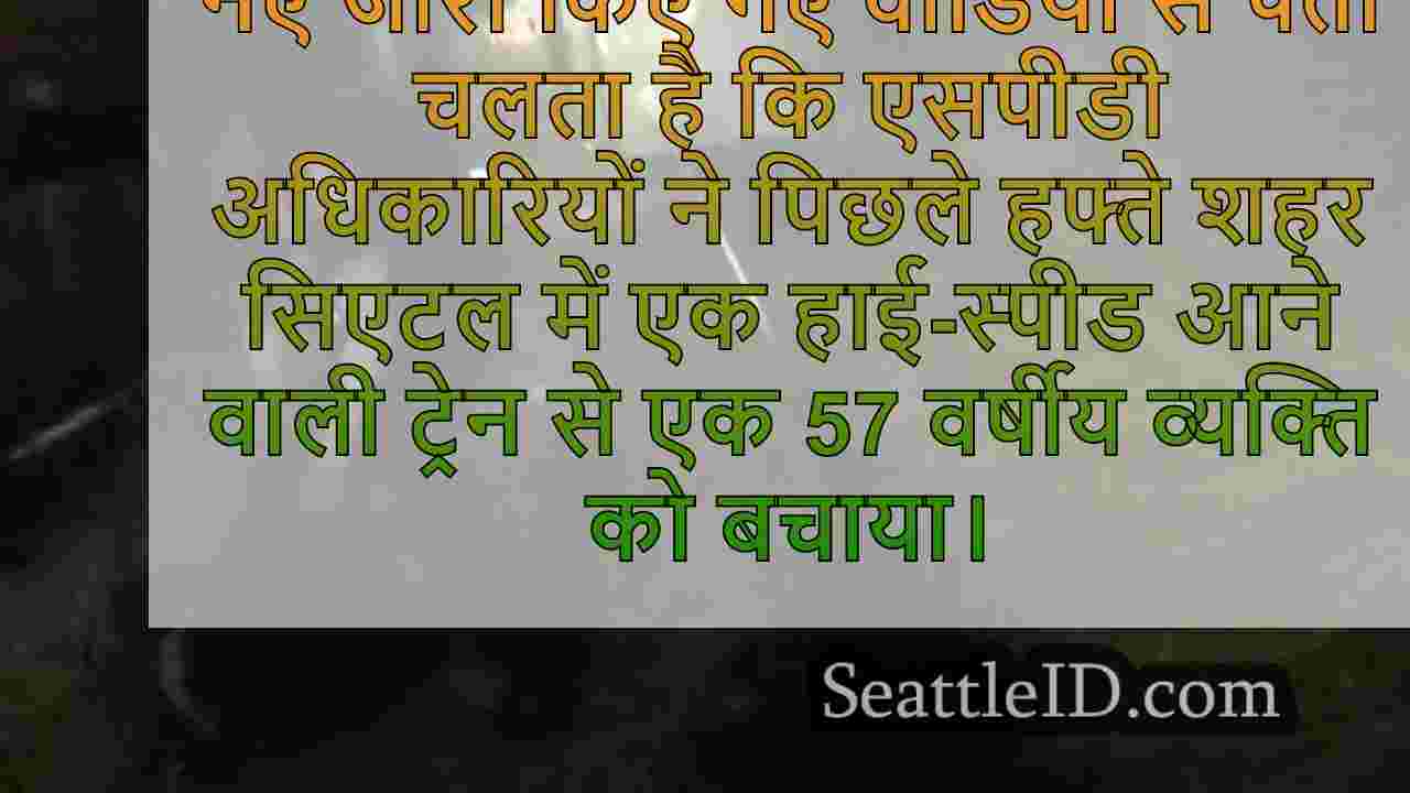सिएटल समाचार SeattleID