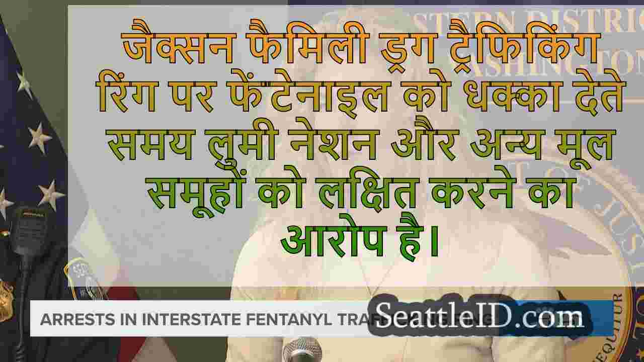 14 अंतरराज्यीय फेंटेनाल तस्करी की