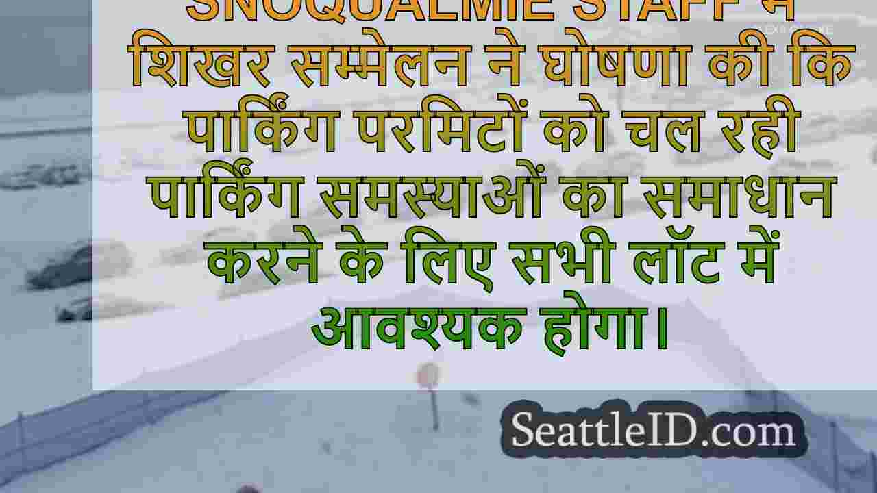 यहाँ कितना स्कीयर, स्नोबोर्डर्स इस सीजन