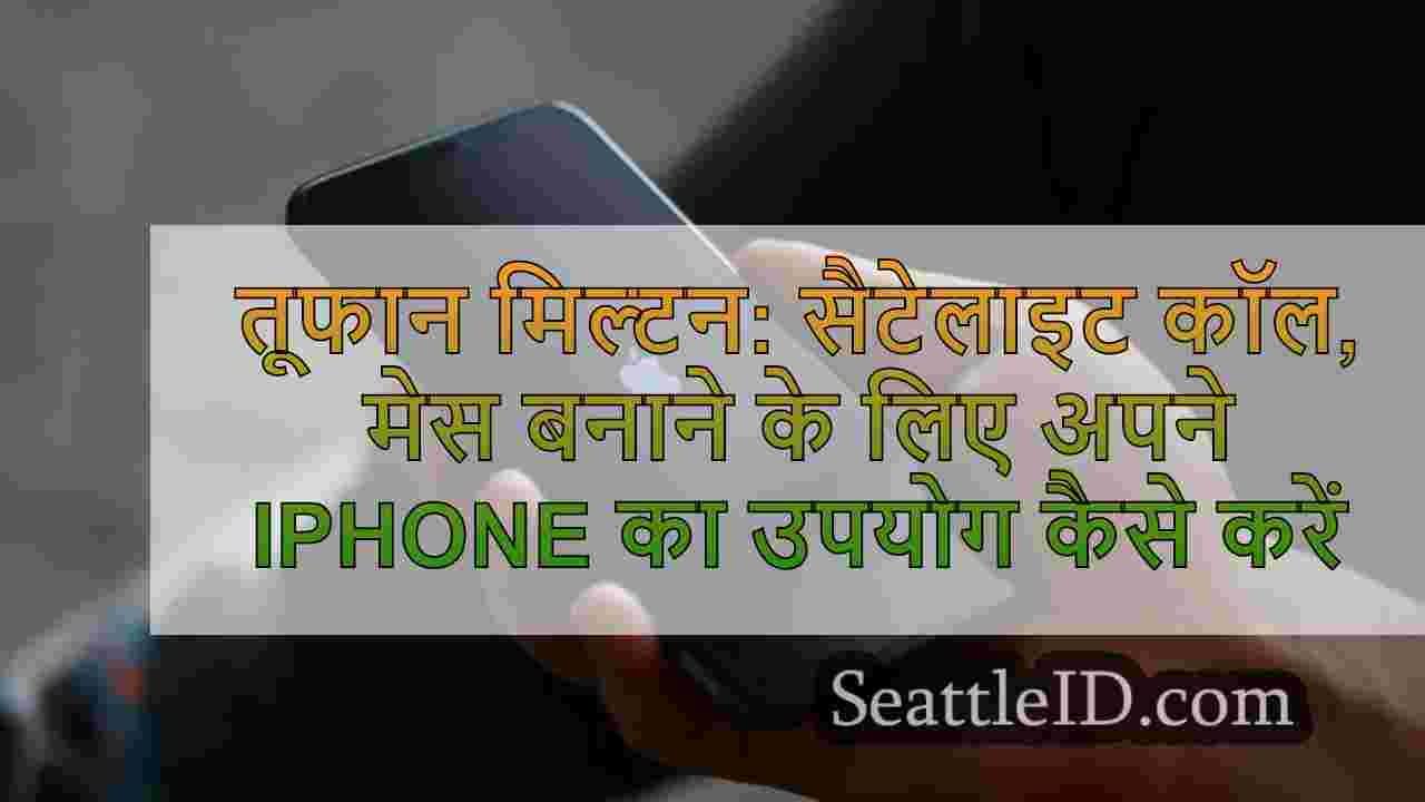 तूफान मिल्टन: सैटेलाइट कॉल करने के लिए
