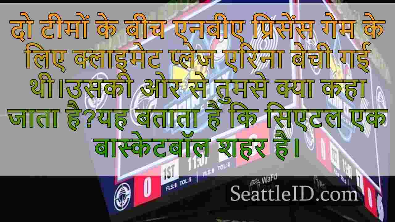 सिएटल समाचार SeattleID