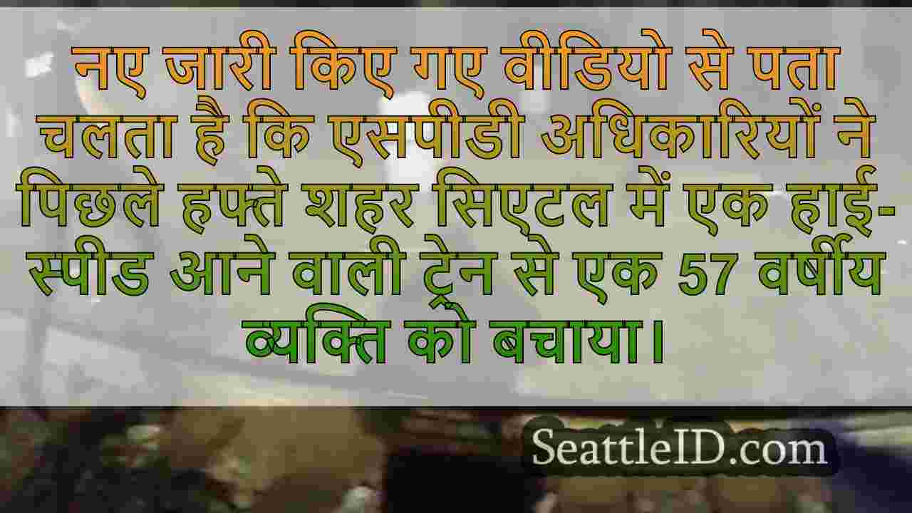 सिएटल समाचार SeattleID