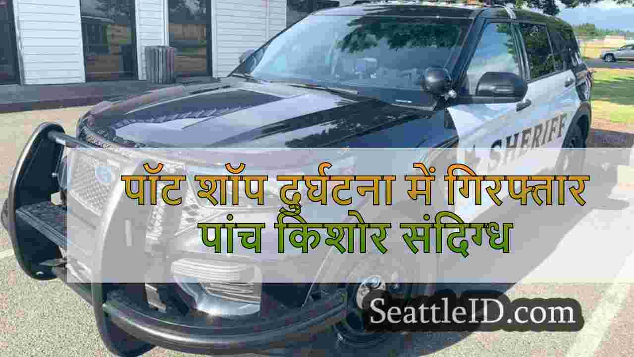 पॉट शॉप दुर्घटना में गिरफ्तार पांच