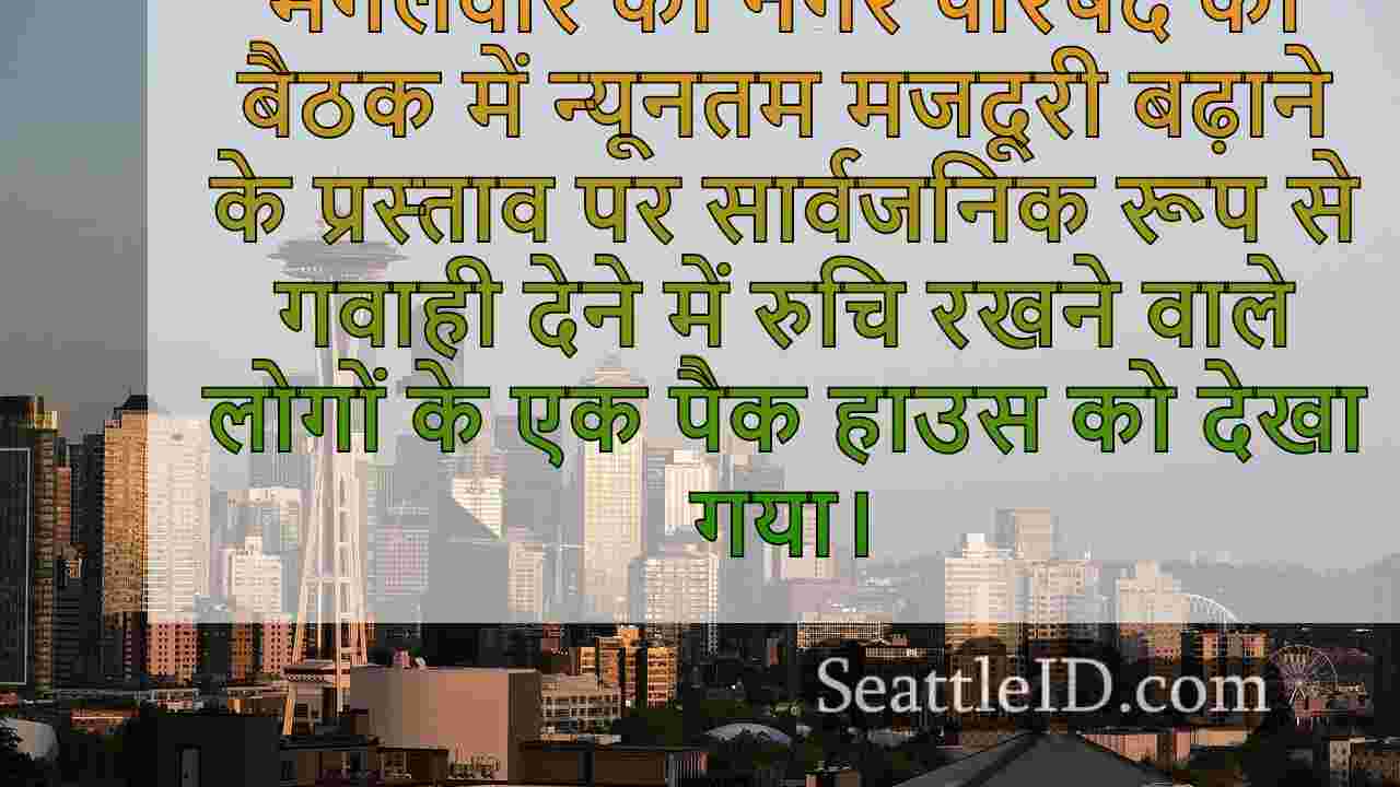 सिएटल समाचार SeattleID