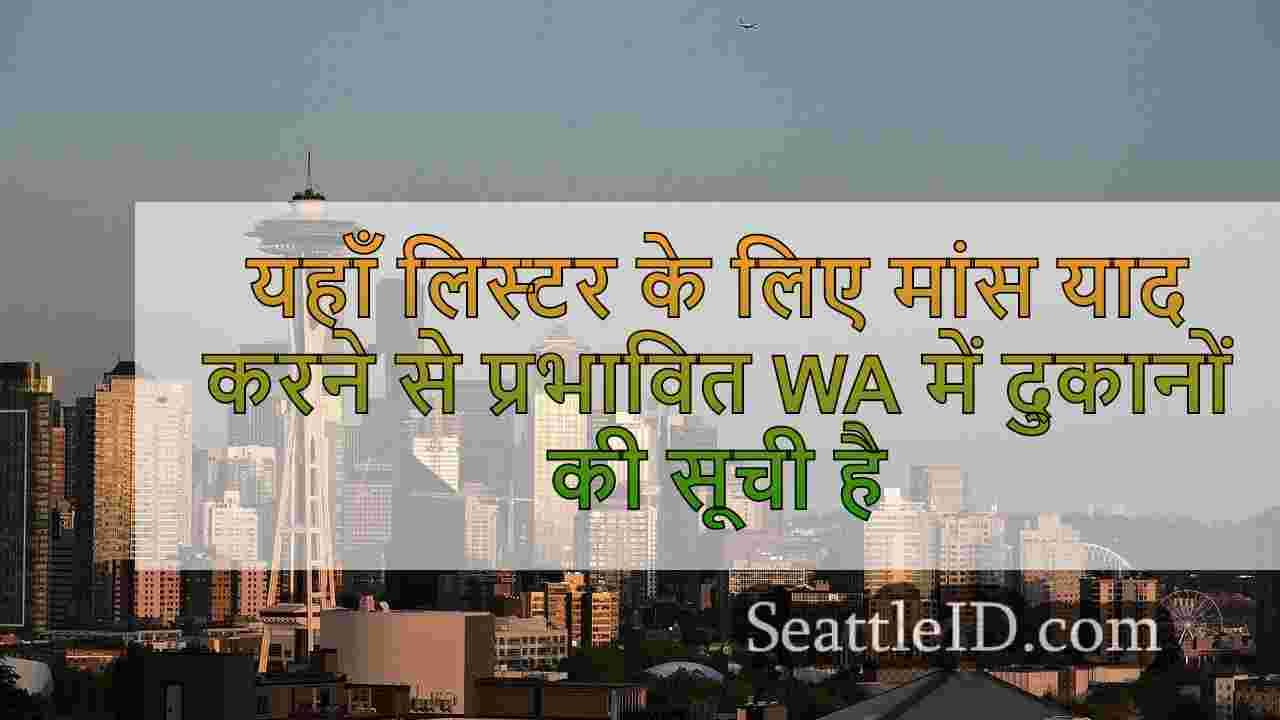 सिएटल समाचार SeattleID
