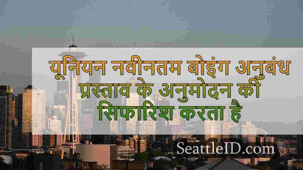 सिएटल समाचार SeattleID
