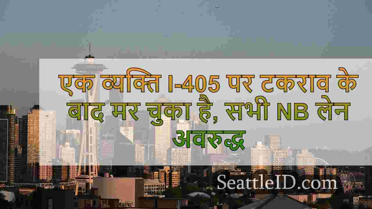 सिएटल समाचार SeattleID