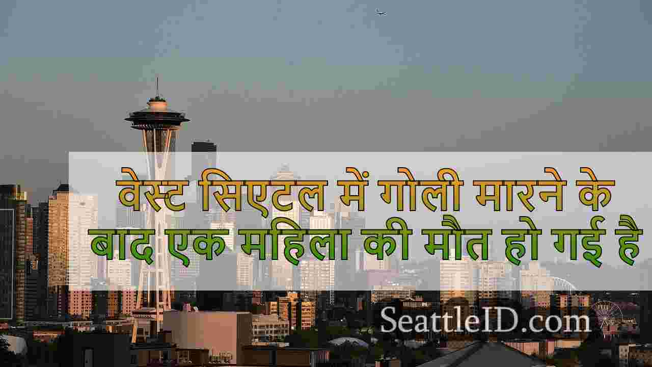 सिएटल समाचार SeattleID