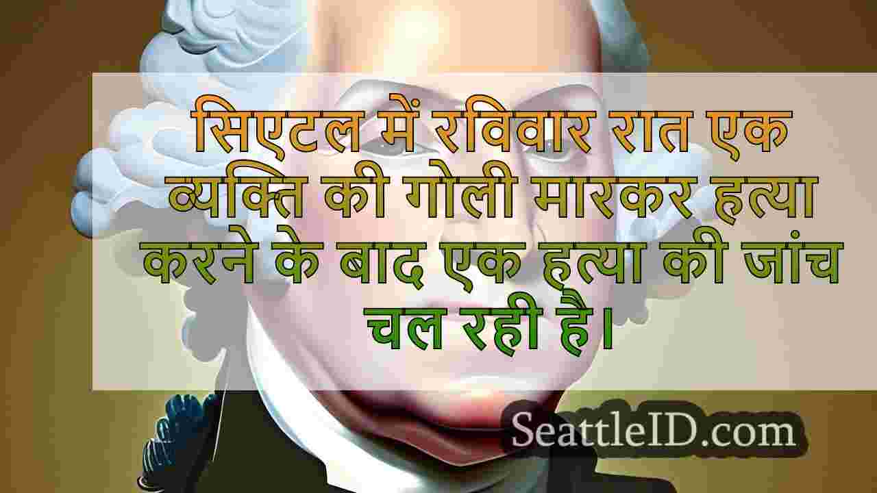सिएटल समाचार SeattleID